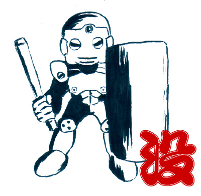 没イラスト 機動警察隊