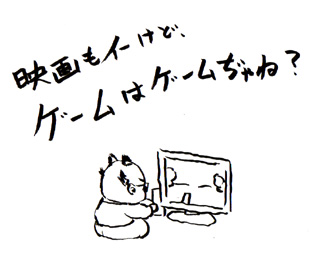 ゲームと映画