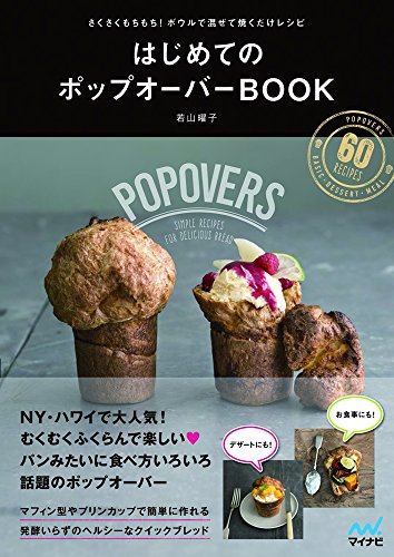 NY・ハワイで大人気のお食事＆デザート 『ポップオーバー』ブックが6月