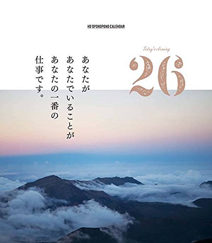 ホ オポノポノ日めくり名言集 ハワイの叡智 ホ オポノポノ 幸せになる31の言葉 9月27日発売 Realhawaii リアルハワイ のwat S New ハワイ