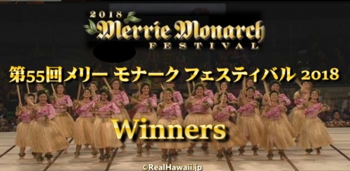 速報】第55回メリーモナーク・フェスティバル 2018 フラ