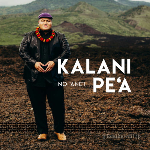カラニ・ペア　CDアルバム　3枚セット　Kalani Pe'a　ハワイアン 楽天市場】【新品】Hawaiian ハワイアン CDKalani Pe'a/Kuiniカラニ