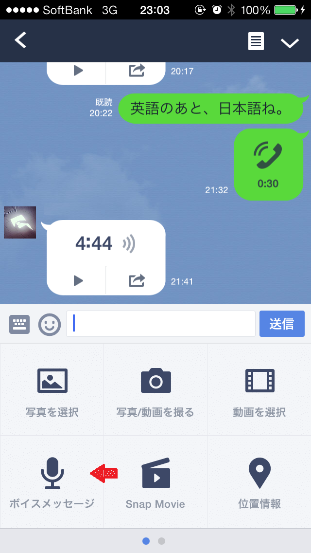 Line ボイスメッセージの使い方 成績が上がる おしゃべり 勉強法