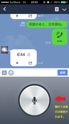 Line ボイスメッセージの使い方 成績が上がる おしゃべり 勉強法