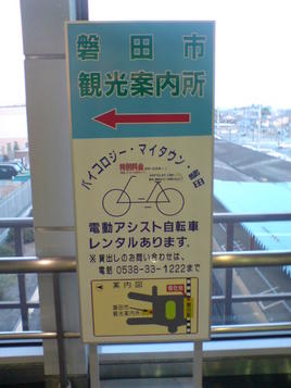 磐田駅のレンタサイクル案内