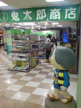 東京駅の鬼太郎商店