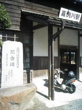 嘉例川駅