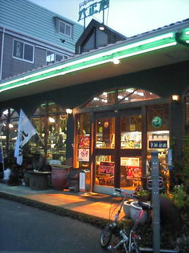 磐田「大正倉」