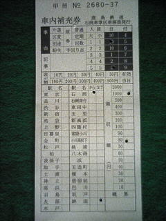 特別補充券