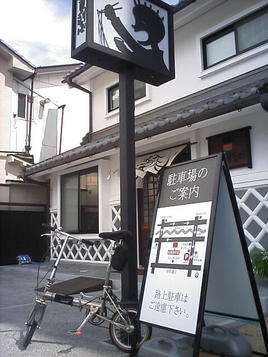 女鳥羽そば