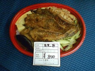 目光丼