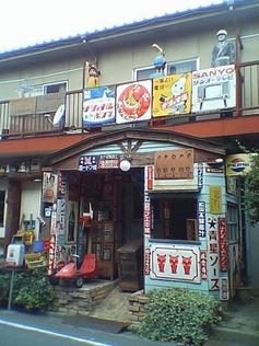 飲食店らしい