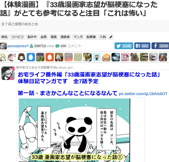 33歳漫画家志望が脳梗塞になった話