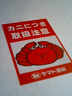 かに?