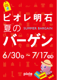 明石駅 雑貨 ニワ
