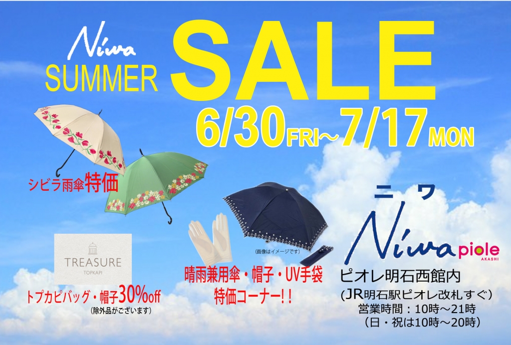 明石駅 雑貨 ニワ
