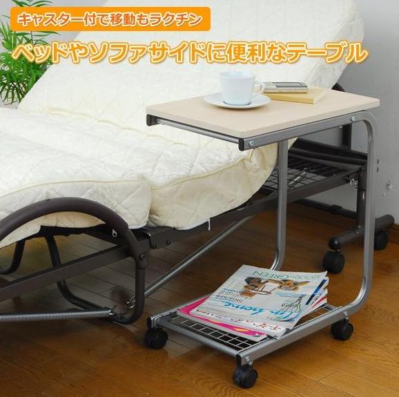 サイドテーブル