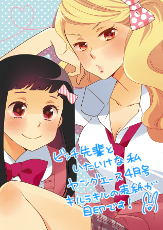 ヤングエース