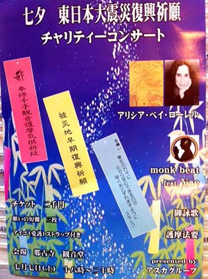 七夕チャリティーコンサート