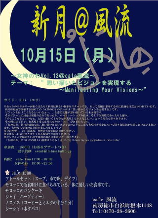 新月@cafe 風流