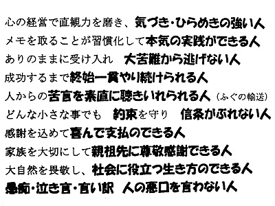 万人幸福の栞 人間取扱説明書 藤本定明 氏 Jpg