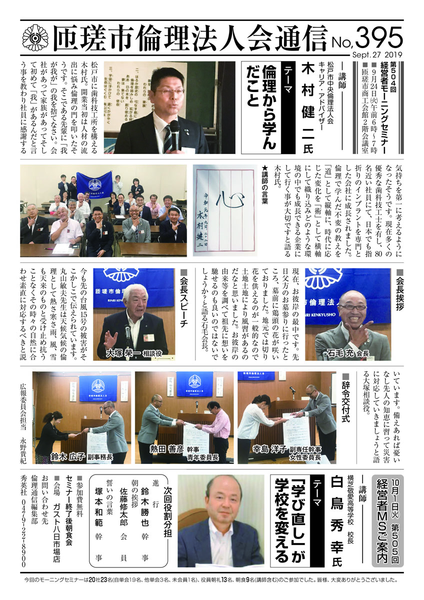匝瑳市倫理法人会通信no395 千葉県倫理法人会ブログ