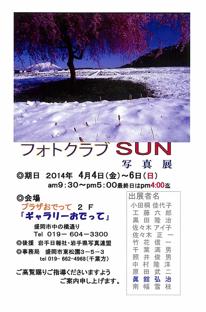 第11回 フォトクラブsun 写真展 Laclog ラックのスタッフブログ