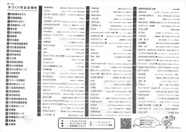 スタッフのたわ言78 第12回手づくり市てどらんご 盛岡 Laclog ラックのスタッフブログ