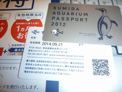 すみだ水族館の年間パスポートを更新してきた。 | RadioSioz