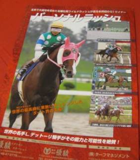 パーソナルラッシュ