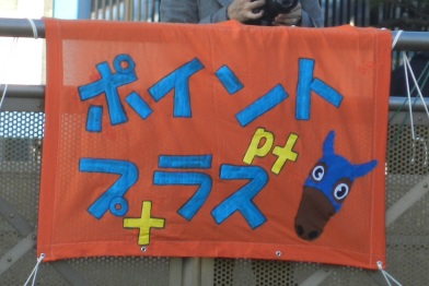 ポイントプラス