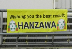 半澤慶実騎手 南関魂 高橋華代子の南関東競馬ブログ