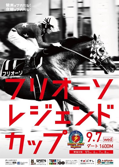 16年09月の記事 南関魂 高橋華代子の南関東競馬ブログ