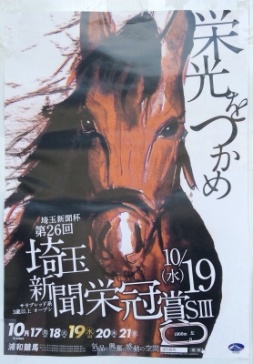 浦和開催のポスター | 南関魂 高橋華代子の南関東競馬ブログ