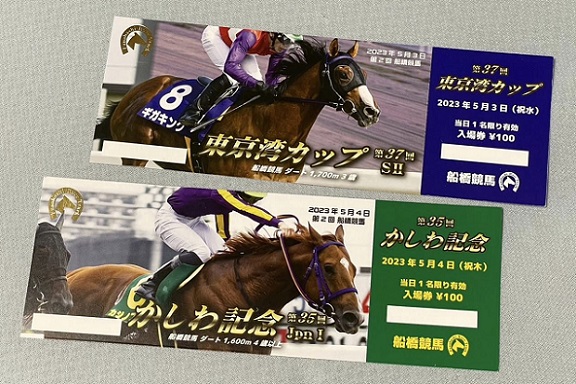 船橋競馬場への入場について（5月1日から5日までの開催