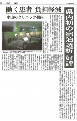下野新聞