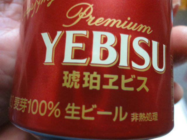 エビス2