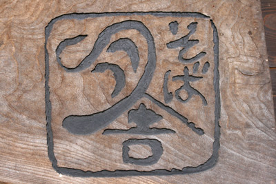 看板