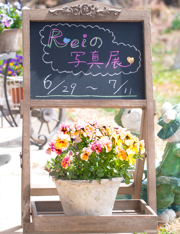 Reiの写真展 2016 6/29-7/11 清泉寮・KEEP協会敷地内 山梨県立自然ふれあいセンター