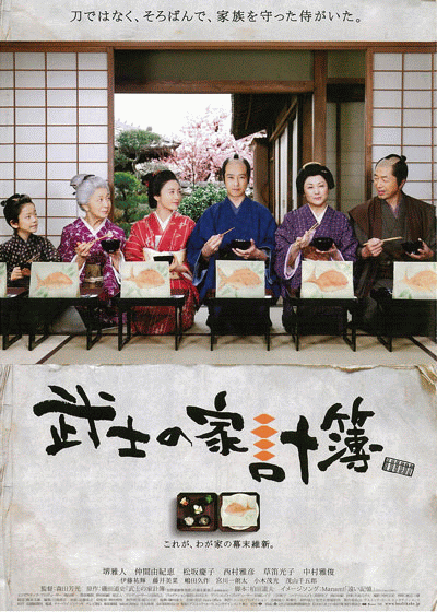 武士の家計簿