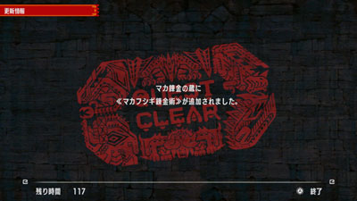 マカフシギ錬金術解放