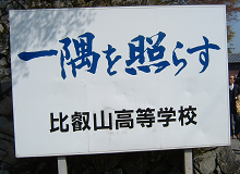 世界遺産探訪 比叡山延暦寺 短歌に準えてブログに綴る時事や話題 勉強会から得た人生のヒント