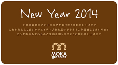 あけましておめでとうございます！ | MOKA graphics blog