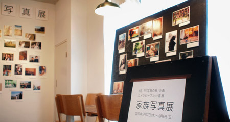 家族写真展