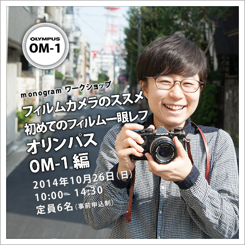 10/26(日)開催『フィルムカメラのススメ「初めてのフィルム一眼レフ
