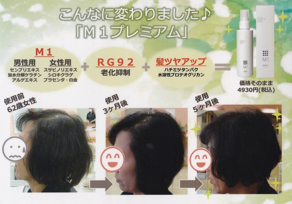 M1ヘアケアローション「M1プレミアム」 | ☆ prologue blog ☆