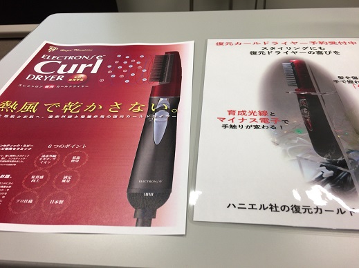 エレクトロン復元カールドライヤー 復元カールドライヤー （エレクトロン 復元カールドライヤー