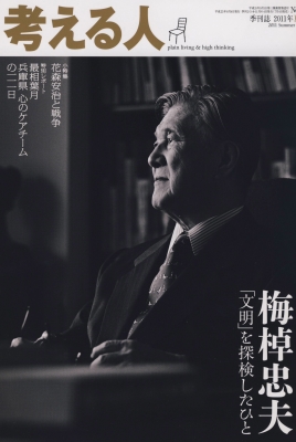 考える人