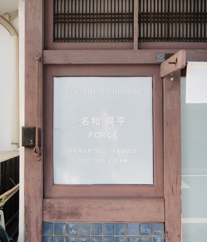 アート 名和晃平展 倉敷の建築設計事務所