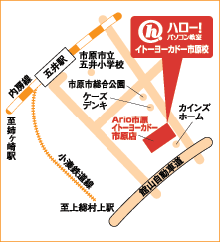 ハロー!パソコン教室イトーヨーカドー市原校への地図